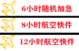 大连航空空运快递公司,专业空运当天件